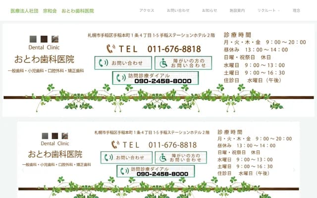 音羽牙科诊所 - 北海道札幌市手稲区手稲本町1条4丁目1-5