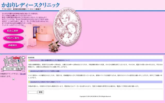 Kaori Ladies Clinic - 3-11-8 Takaban, Meguro-ku, Tokyo