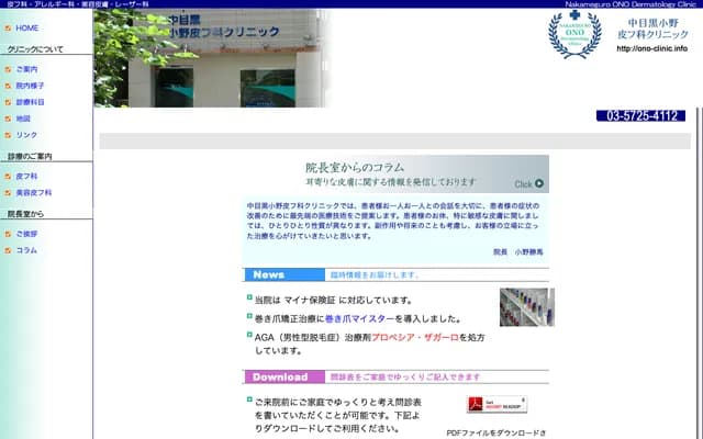 Nakameguro Ono Dermatology Clinic - 2-16-15 Kamimeguro, Meguro-ku, Tokyo