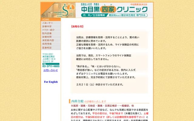 Nakameguro Shike Clinic - 1-18-4 Kamimeguro, Meguro-ku, Tokyo