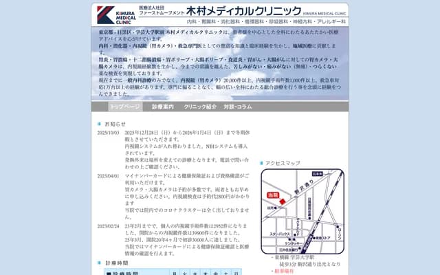 Kimura Medical Clinic - 3-25-15 Gohongi, Meguro-ku, Tokyo