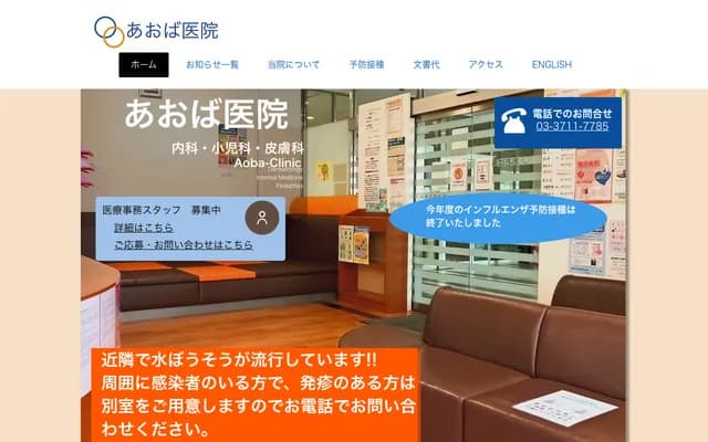 Aoba Clinic - 1-1-2 Higashiyama, Meguro-ku, Tokyo