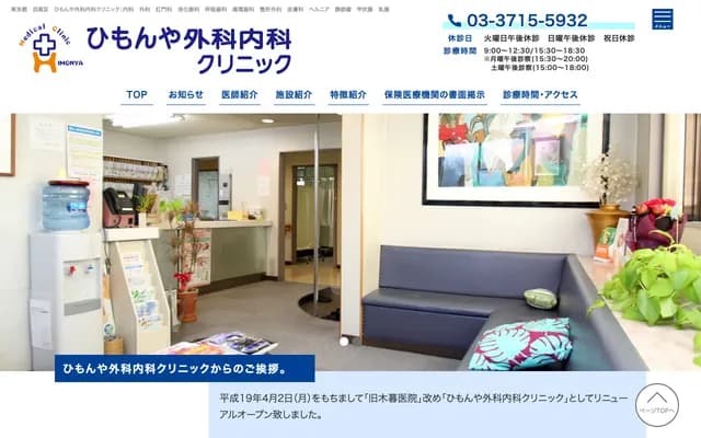 Himonya Surgery & Internal Medicine Clinic