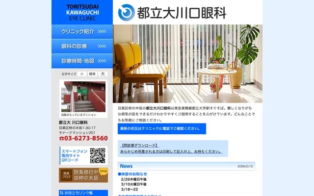Toritsu-Daigaku Kawaguchi Ophthalmology Clinic