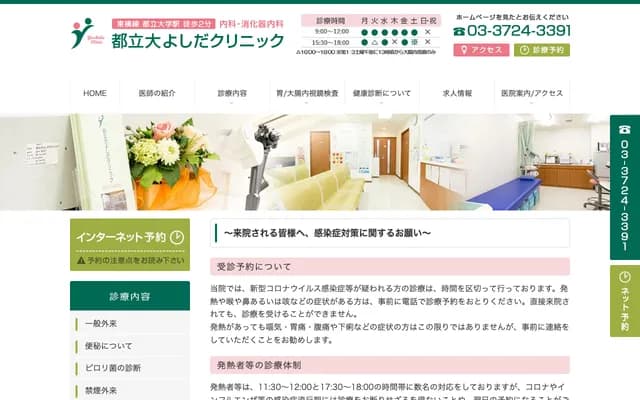 Toritsu-Daigaku Yoshida Clinic