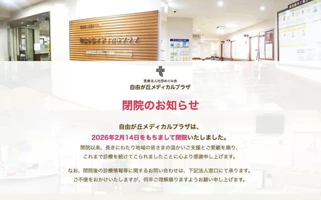 Jiyugaoka Medical Plaza - 2-11-16 Jiyugaoka, Meguro-ku, Tokyo