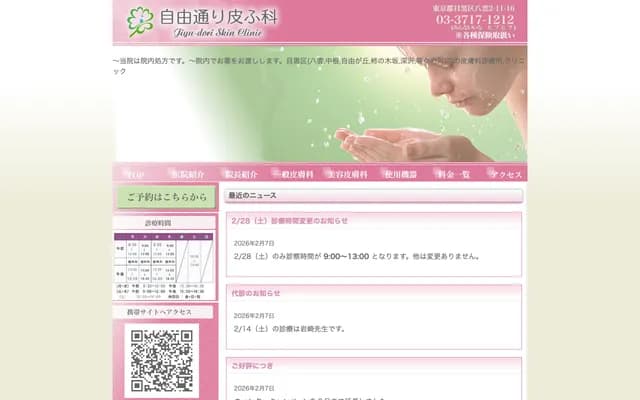 Jiyudori Dermatology Clinic