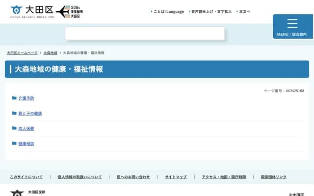 오타구 보건소 오모리 지역 건강과