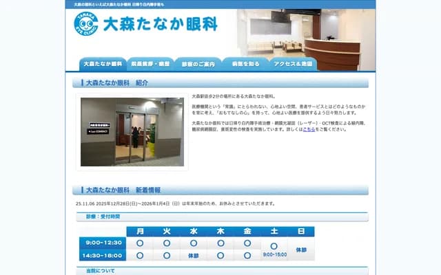 오모리 다나카 안과