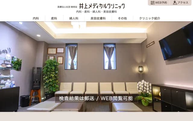 이노우에 메디컬 클리닉