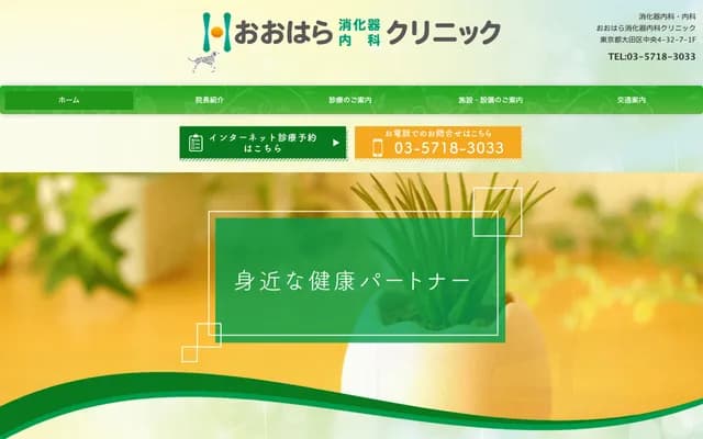 오하라 소화기 내과 클리닉