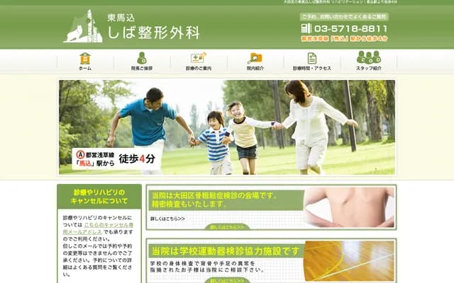 Higashi-Magome Shiba Orthopedics Clinic