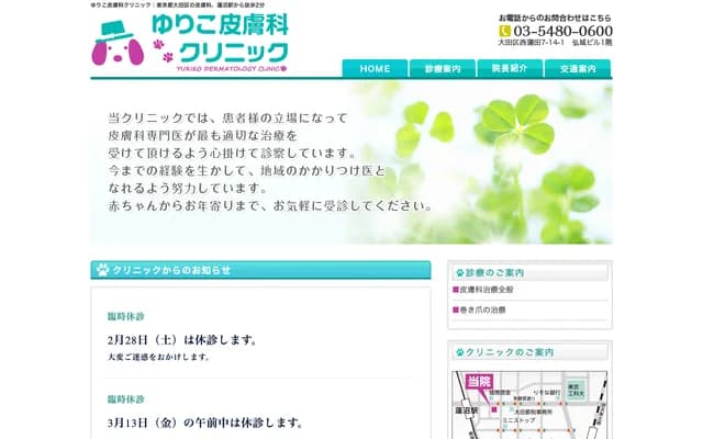 유리코 피부과 클리닉