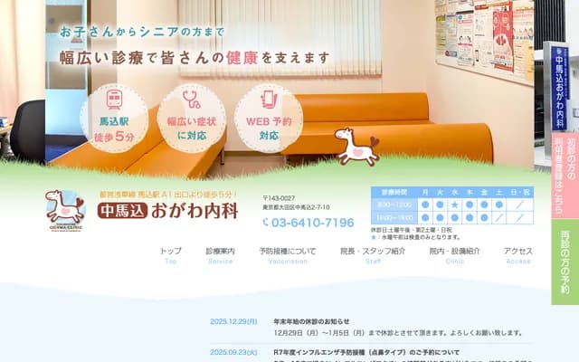 나카마고메 오가와 내과