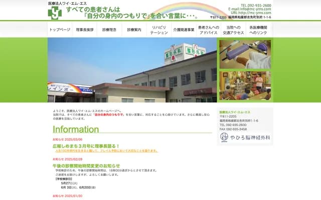 Yahiro Orthopedics Clinic - 1-1-6 Beppu, Shime-machi, Kasuya-gun, Fukuoka