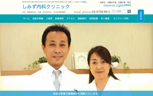 시미즈 내과 클리닉