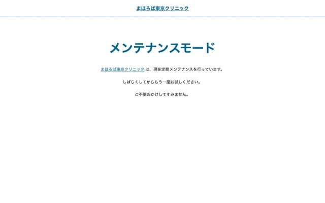 Mahoroba东京诊所 - 东京都大田区东矢口3-2-1