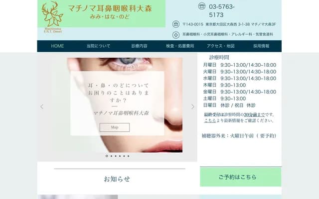 Machinoma耳鼻喉科大森