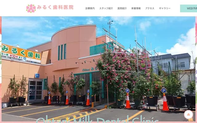 大谷牛奶牙科诊所