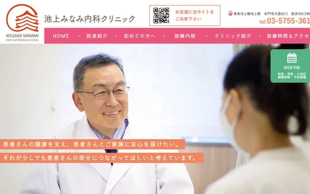 池上南内科诊所