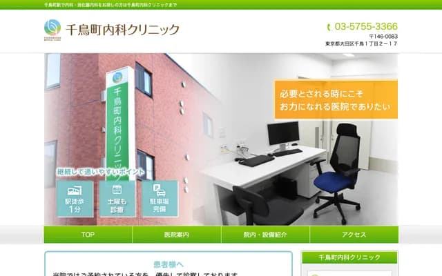 千鸟町内科诊所