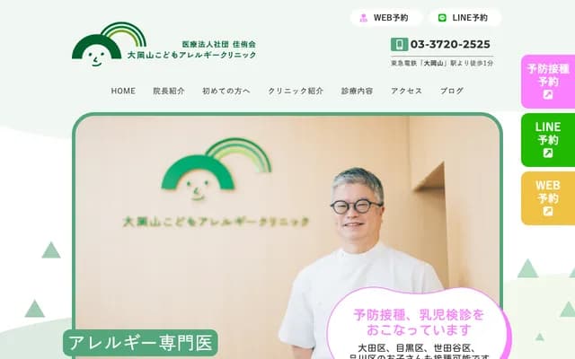 오오카야마 어린이 알레르기 클리닉 - 도쿄도 오타구 기타센조쿠 3-25-15