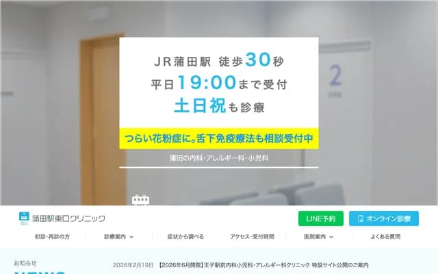 가마타 히가시구치 클리닉