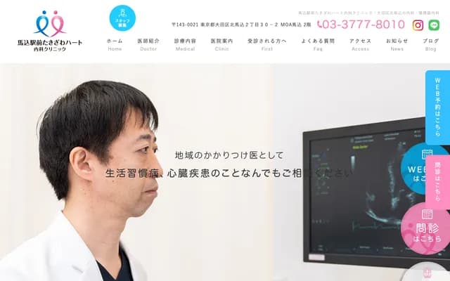 마고메 에키마에 다키자와 하트 내과 클리닉 - 도쿄도 오타구 기타마고메 2-30-2