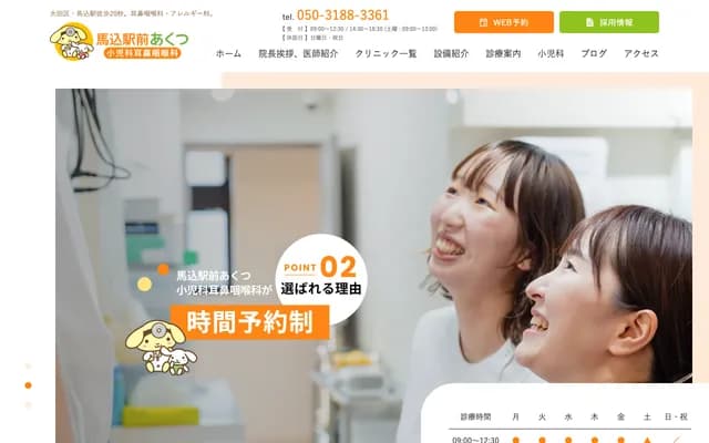 마고메 에키마에 아쿠츠 소아과 이비인후과 - 도쿄도 오타구 기타마고메 2-30-2