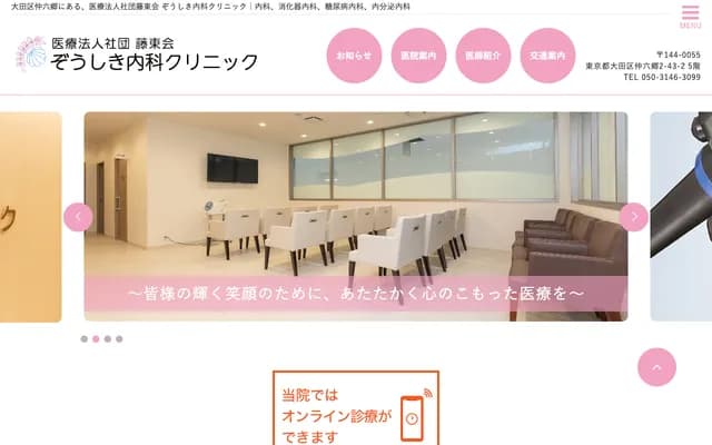 조시키 내과 클리닉 - 도쿄도 오타구 나카로쿠고 2-43-2