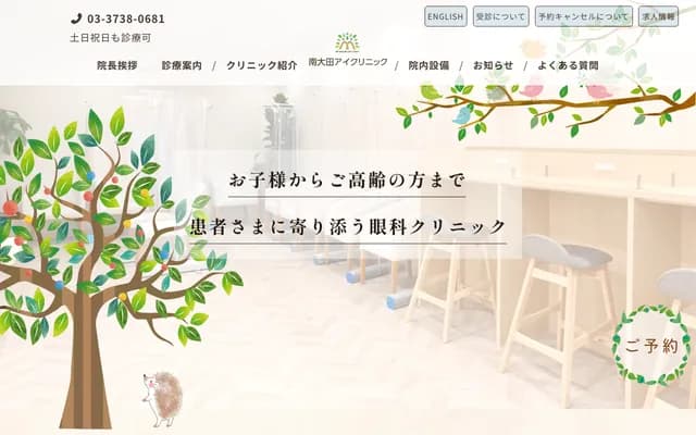 미나미오타 아이 클리닉