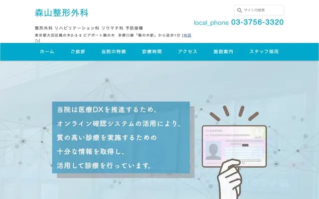 모리야마 정형외과