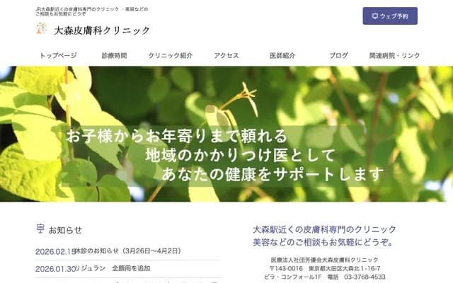오모리 피부과 클리닉 - 도쿄도 오타구 오모리키타 1-16-7