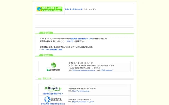 히가시가마타 진료소