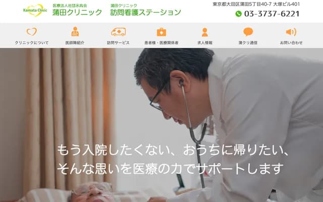 가마타 클리닉 - 도쿄도 오타구 가마타 5-40-7