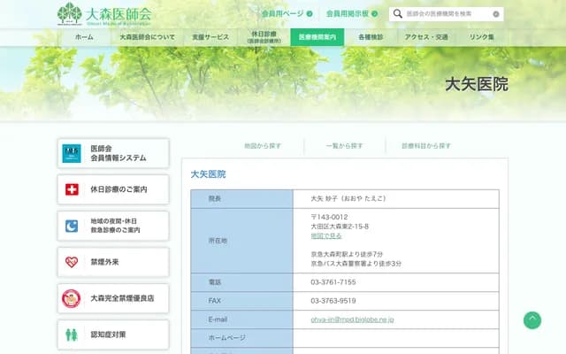 Oya Clinic - 2-15-8 Omori-Higashi, Ota-ku, Tokyo