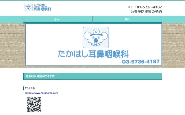 Takahashi ENT - 2-7-10 Haginaka, Ota-ku, Tokyo