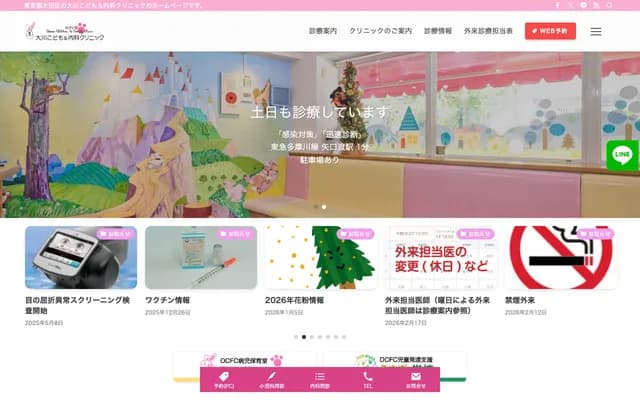 大川兒童・內科診所