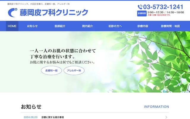 Fujioka Dermatology Clinic