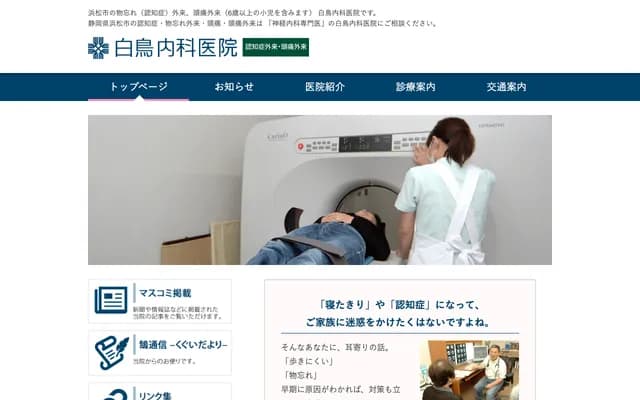 Shiratoni Internal Medicine Clinic - 1-19-10 Chidori, Ota-ku, Tokyo