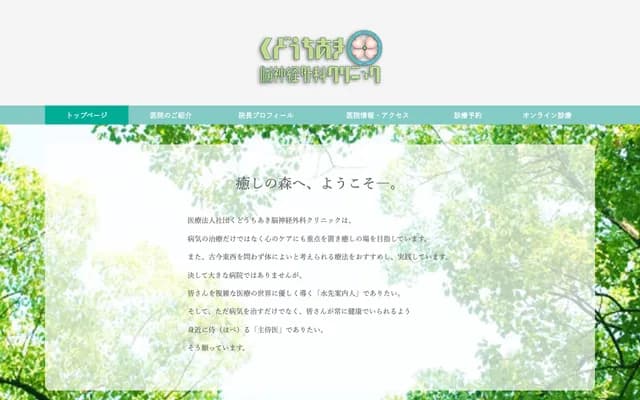 Kudo Chiaki Neurosurgery Clinic