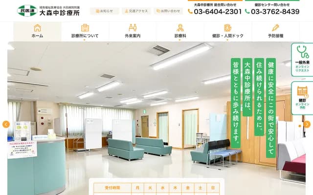 Ota Hospital Omori-Naka Clinic