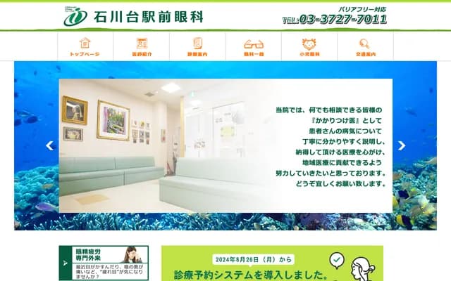 Ishikawadai Ekimae Ophthalmology