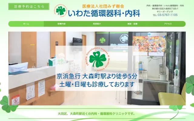 Iwata Cardiology & Internal Medicine