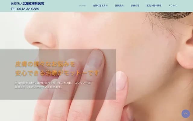 Muto Dermatology Clinic - 5-5 Honmachi, Kurume, Fukuoka