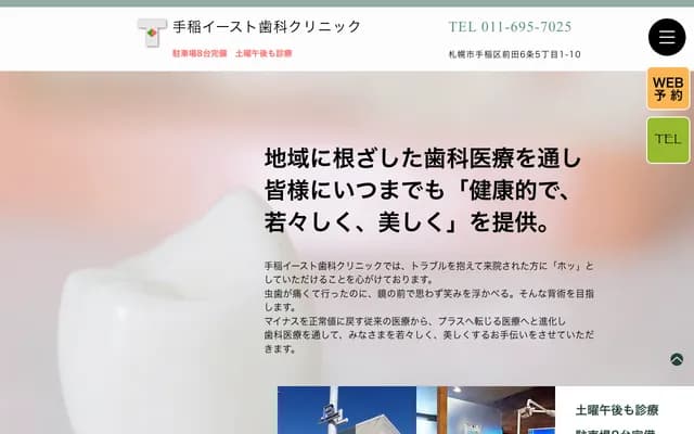 手稻East牙科诊所