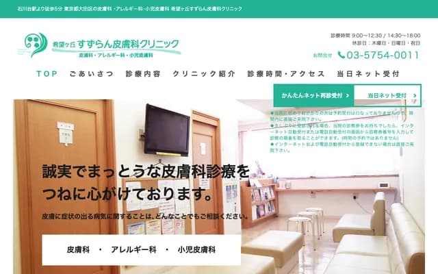 Kibogaoka Suzuran Dermatology Clinic
