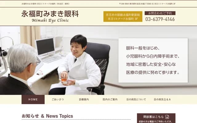 永福町御牧眼科 - 東京都杉並區永福2-60-31