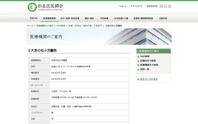 大宮之森小兒醫院