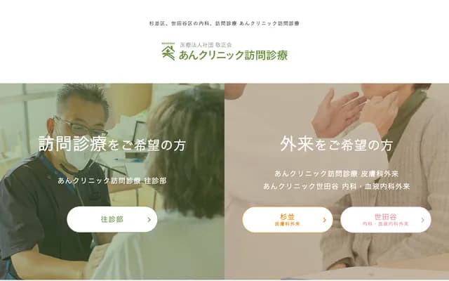 安診所訪問診療